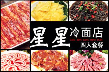 佳木斯星星冷面館加盟多少錢（圖）_1