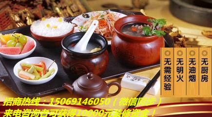 瓦罐小吃選擇哪個品牌加盟費(fèi)多少（圖）_1