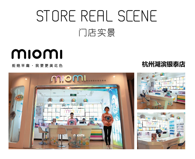 回眸一笑百媚生,米歐米美瞳實(shí)體店（圖）_3