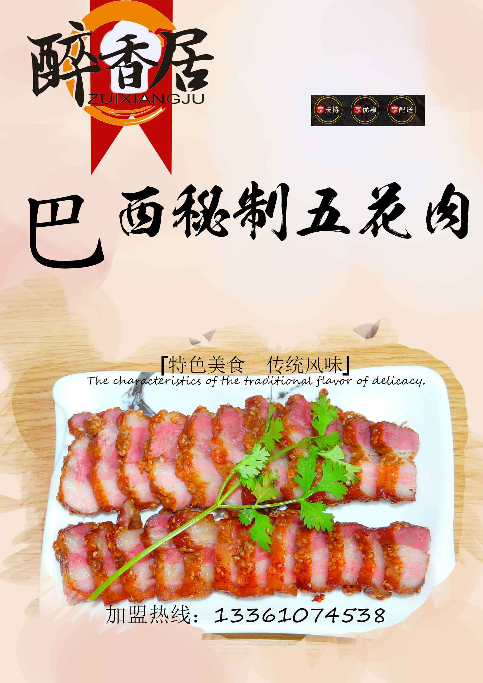 巴西秘制五花肉的腌制方法怎么腌制（圖）_4