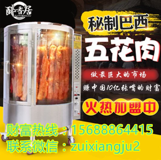 萊蕪巴西秘制五花肉加盟總部（圖）_3