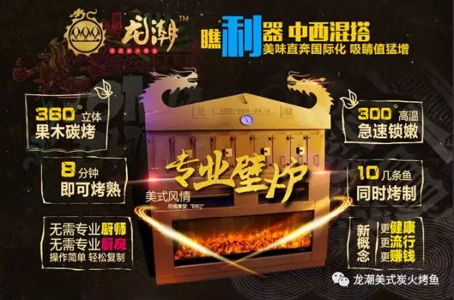 龍潮烤魚加盟廣受喜愛（圖）_3
