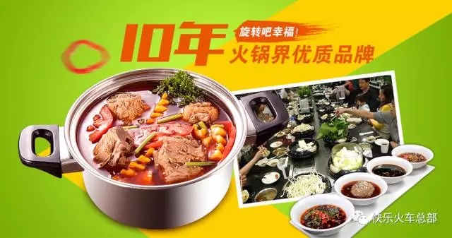 快樂(lè)火車(chē),小火鍋行業(yè)的領(lǐng)頭羊_3