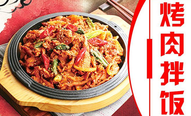 奇跡烤肉拌飯加盟費(fèi)用（圖）_2