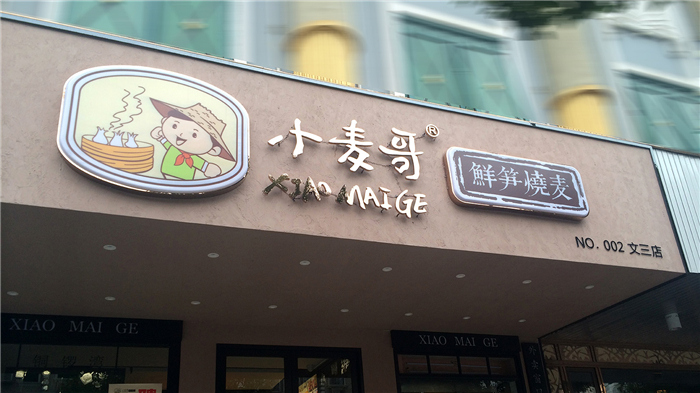 杭州餐飲設(shè)計公司：什么是自嗨式的設(shè)計？（圖）_4