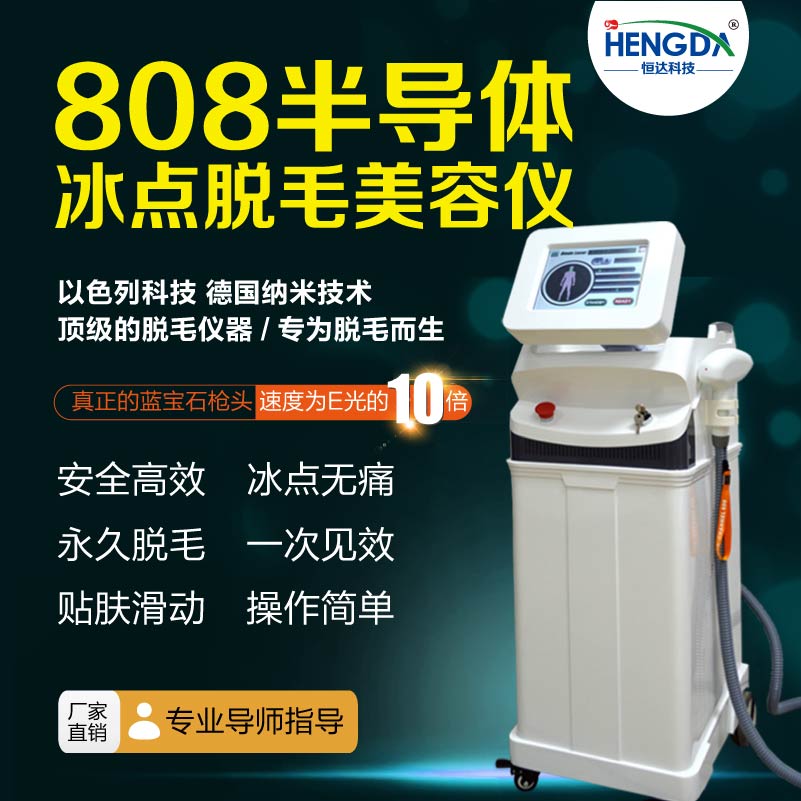 半導體激光脫毛儀器哪個品牌好？新款808脫毛儀生產廠家批發(fā)（圖）_2