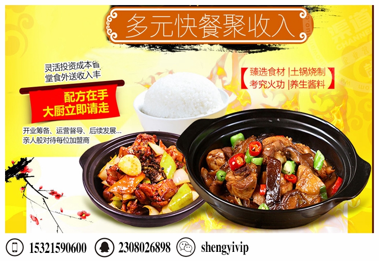 大連開發(fā)區(qū)一品誠記,合肥煲仔飯加盟店（圖）_3