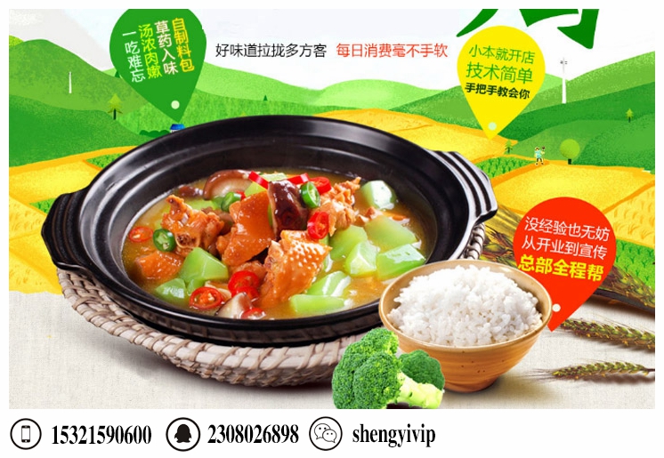 煲仔飯加盟費是多少,河南煲仔飯加盟連鎖店（圖）_2