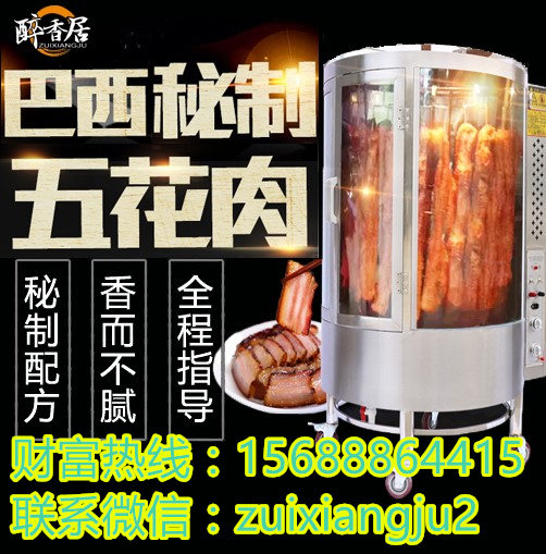 臨沂巴西秘制五花肉加盟總部（圖）_2