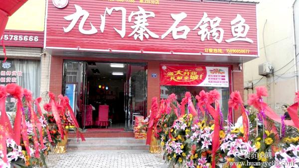 九寨門石鍋魚加盟有哪些優(yōu)勢（圖）_1