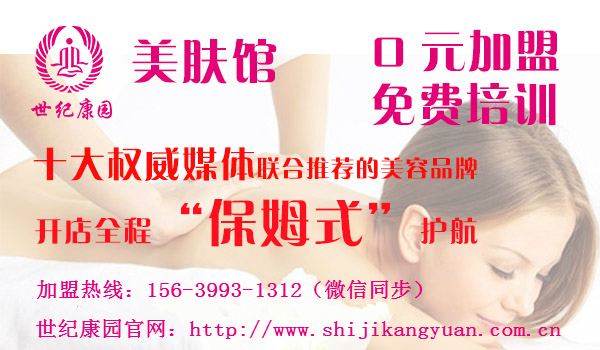 河南洛陽美容院招商加盟哪家品牌_2