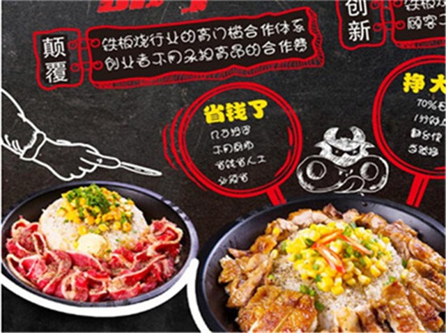 開(kāi)家鐵板飯加盟怎么樣，板燒廚房加盟店_1