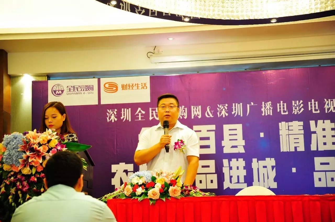 熱烈慶祝深圳全民易購全國百縣·精準(zhǔn)扶貧·農(nóng)特色產(chǎn)品上行進(jìn)城·品牌孵化”項(xiàng)目啟動(dòng)儀式圓滿成功(圖)_3