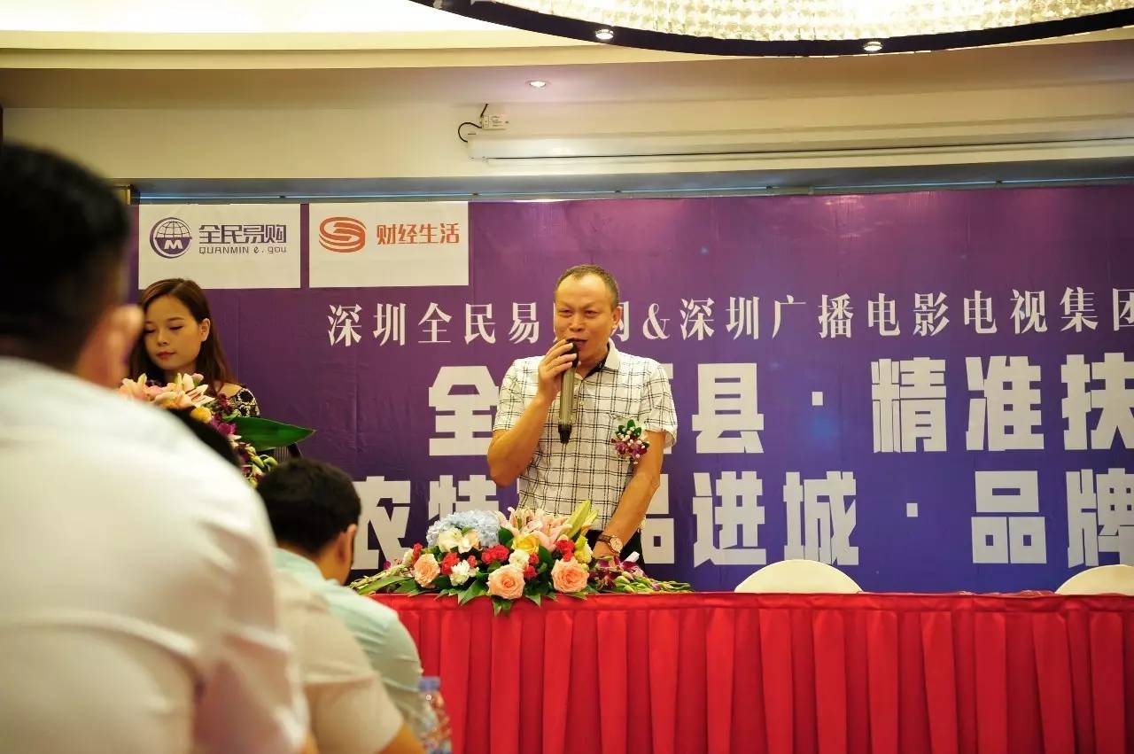 熱烈慶祝深圳全民易購全國百縣·精準(zhǔn)扶貧·農(nóng)特色產(chǎn)品上行進(jìn)城·品牌孵化”項(xiàng)目啟動(dòng)儀式圓滿成功(圖)_4