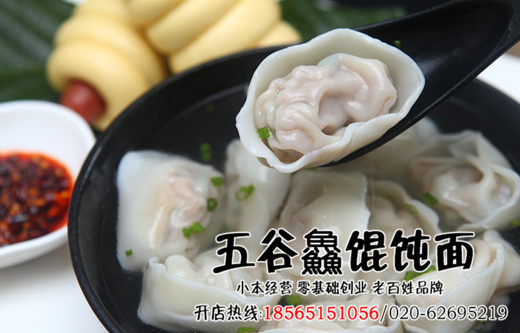 開一家五谷鱻餛飩面加盟店預(yù)算多少（圖）_2