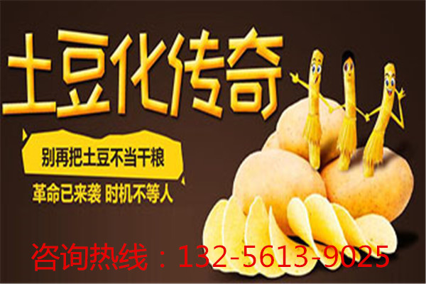 土豆傳奇小吃加盟店一個(gè)土豆一段傳奇_1