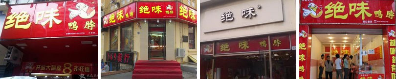 在貴州培訓(xùn)做正宗鴨霸王（圖）_2