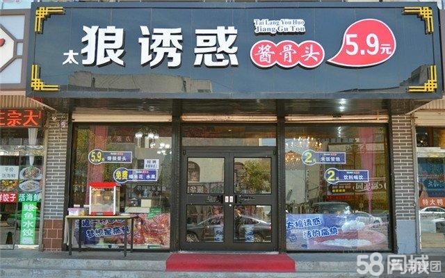 狼誘惑醬骨頭加盟費(fèi)是多少錢（圖）_1