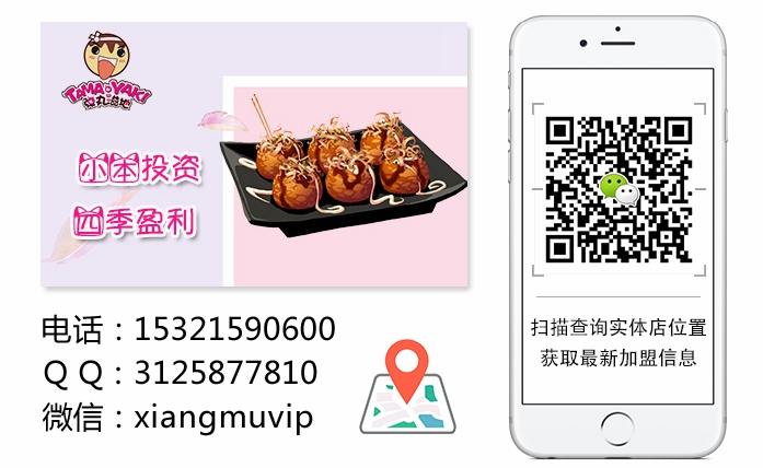 章魚(yú)丸子加盟店-彈丸滋地加盟費(fèi)？（圖）_1