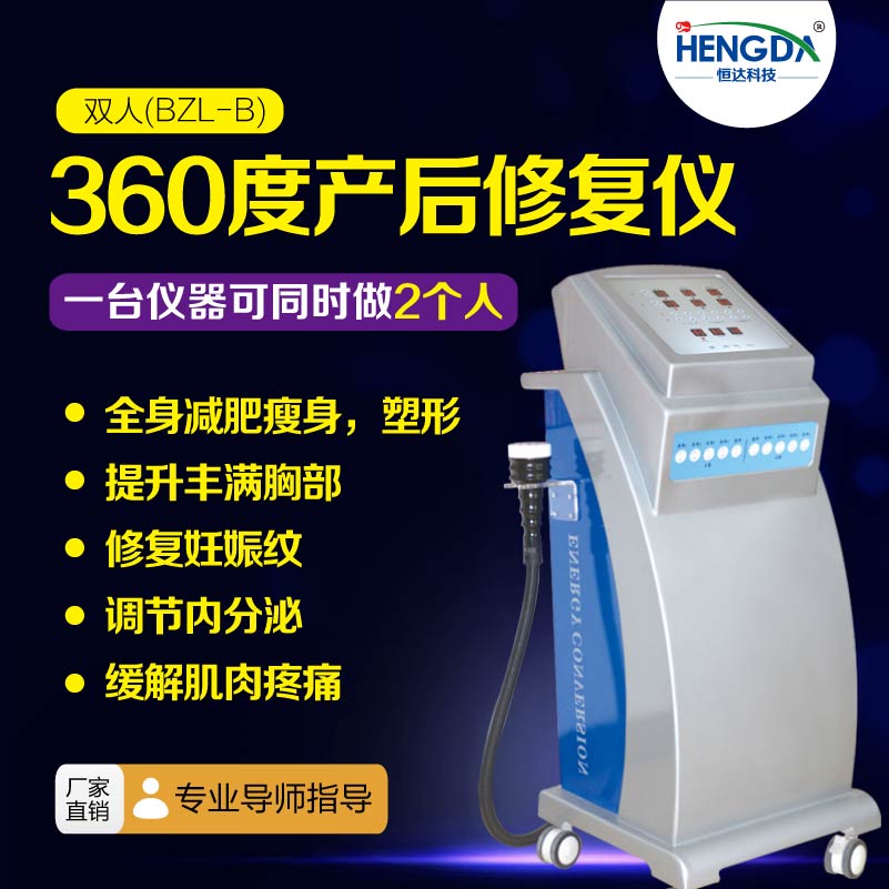 全能產(chǎn)后修復(fù)儀器多少錢?(圖)_1