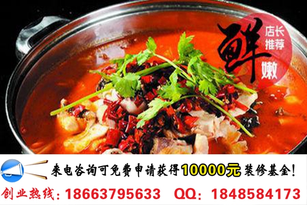 開一家魚火火魚火鍋要多少錢（圖）_1