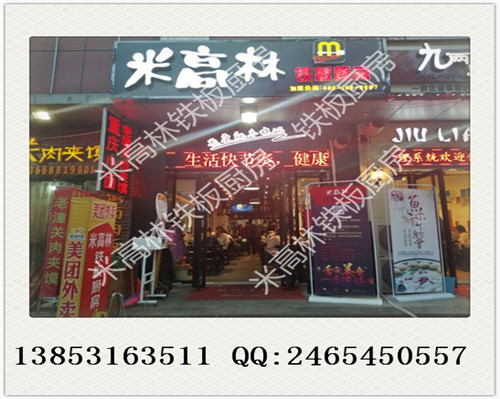 diy板燒廚房快餐加盟，開一家板燒廚房加盟店要多少的費用（圖）_2