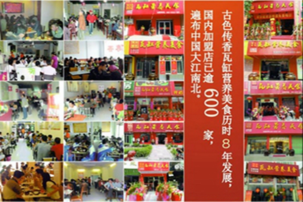 我想開(kāi)古色傳香瓦罐營(yíng)養(yǎng)美食加盟費(fèi)多少錢(qián)(圖)_1