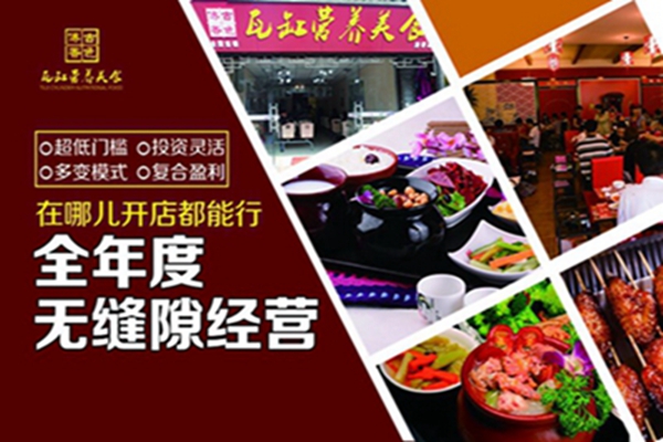 古色傳香瓦罐營養(yǎng)美食加盟條件（圖）_1