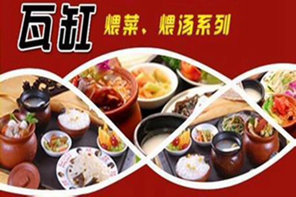 古色傳香瓦罐快餐加盟（圖）_1