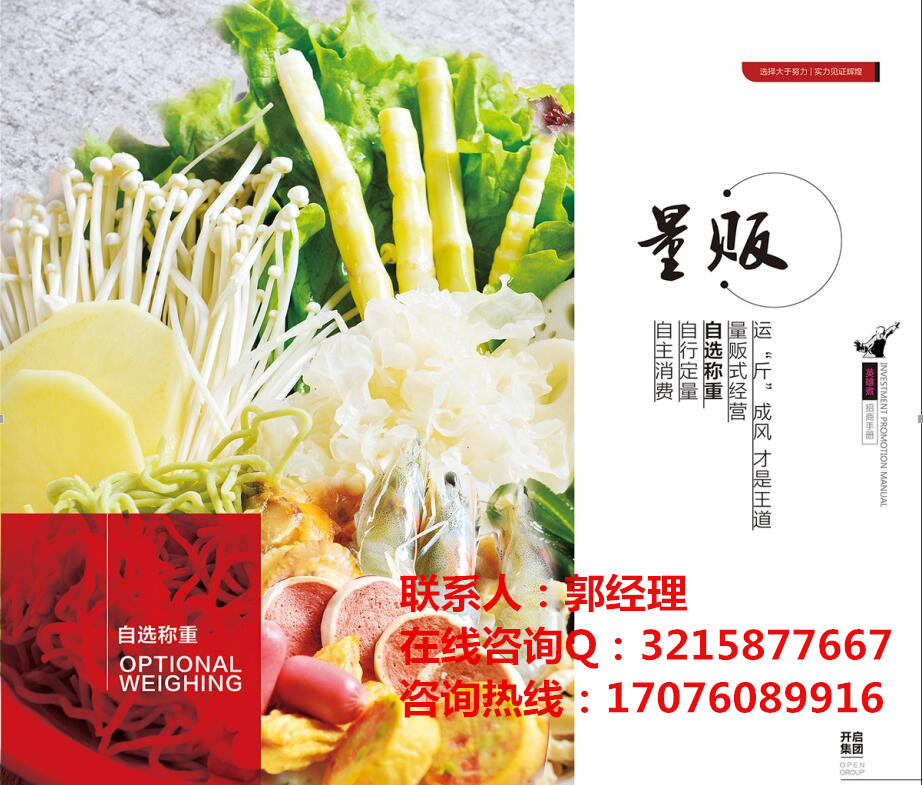 麻辣燙加盟選加盟開一家麻辣燙店需要多少錢（圖）_2