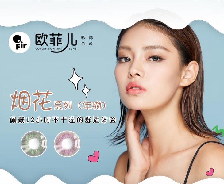 簡(jiǎn)簡(jiǎn)單單盡顯了你的內(nèi)涵丨歐菲兒彩色隱形眼鏡（圖）_1