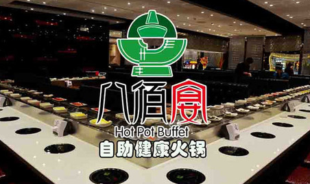 八佰宴自助健康火鍋加盟費多少_1