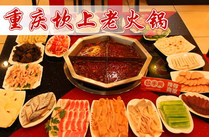 老坎上火鍋加盟多少錢(qián)_1