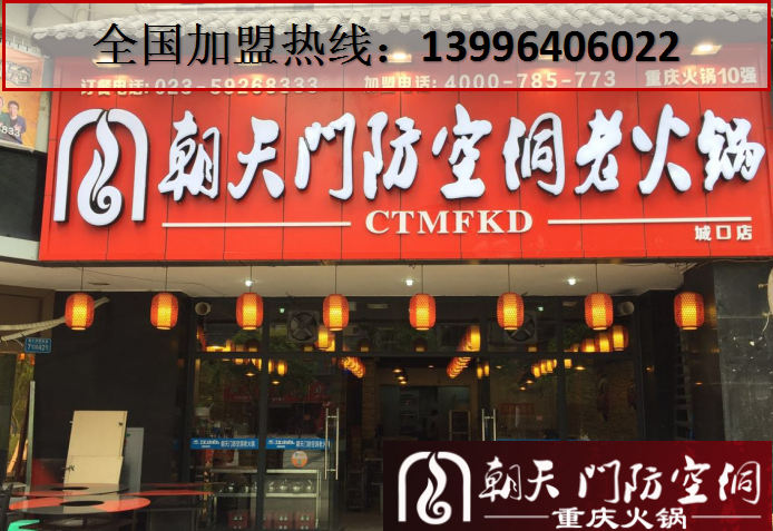 江蘇加盟重慶老火鍋店哪家好（圖）_2