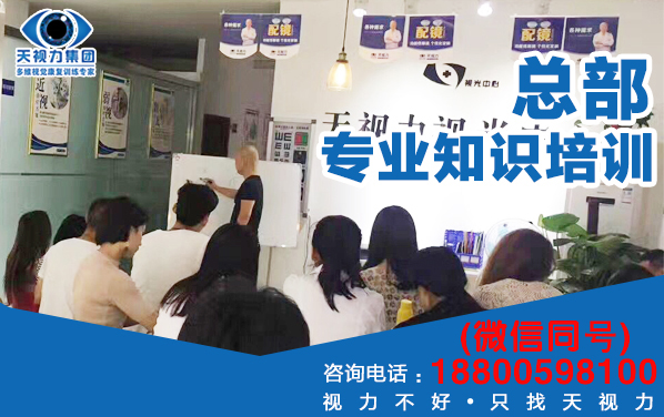 青少年視力矯正加盟排行榜榜首品牌——天視力_2