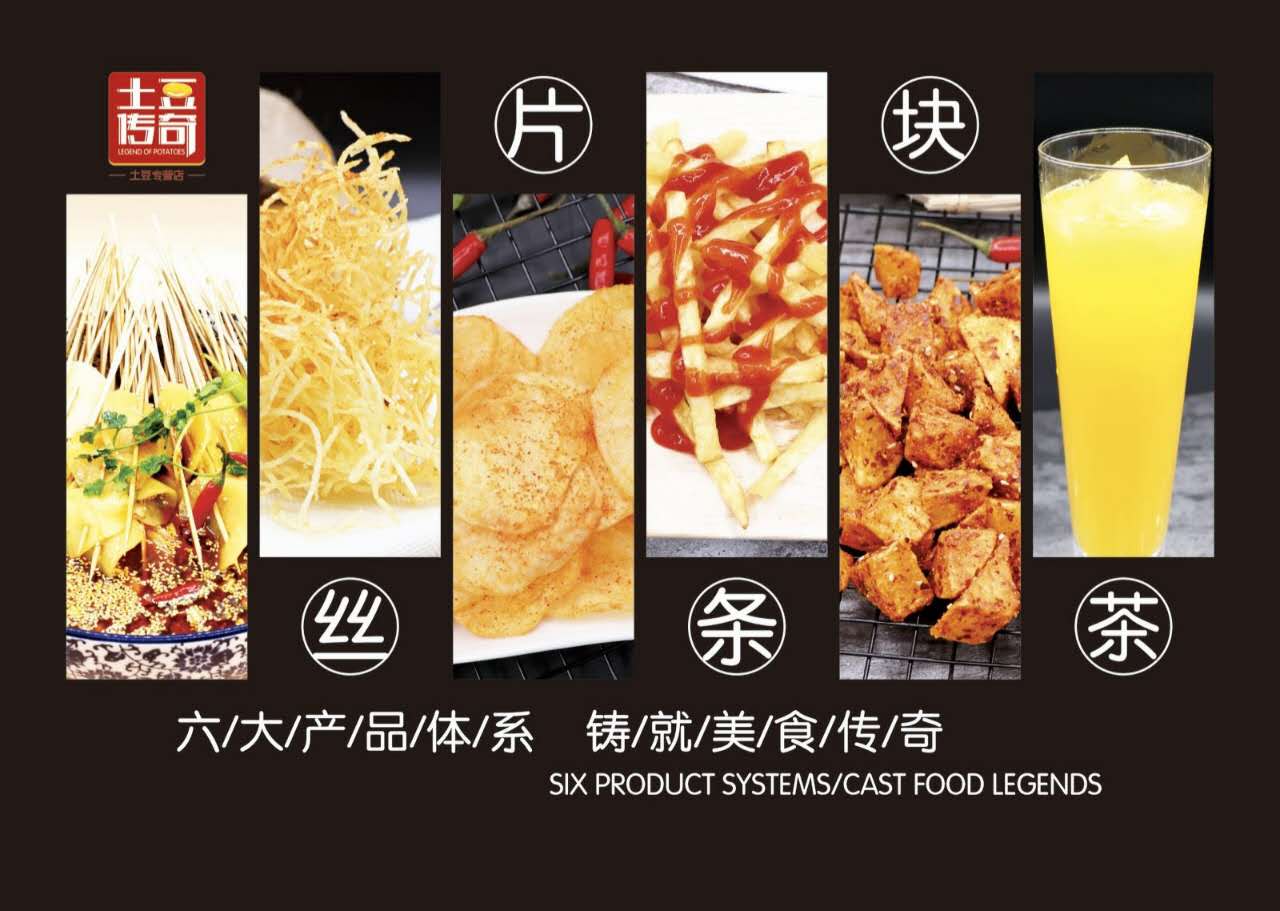 土豆傳奇代理費(fèi)用,超長(zhǎng)薯加盟（圖）_1