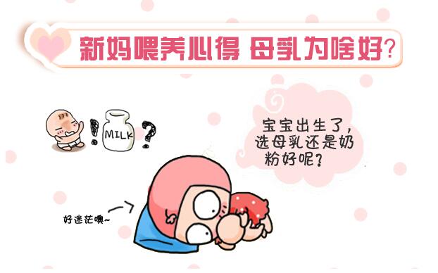 母乳喂養(yǎng)是對(duì)的徽娘子助您奶娃無(wú)憂(yōu)（圖）_3
