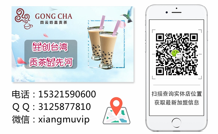 四云奶蓋貢茶加盟貢茶加盟店需要多少錢？（圖）_1