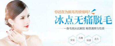 目前市場上冰點脫毛儀器哪種好（圖）_1