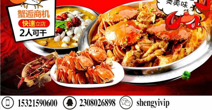 肉蟹煲加盟項目哪個好尋蟹記迷蹤蟹加盟（圖）_1