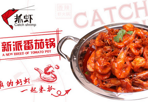 投資抓蝦蝦火鍋加盟費(fèi)是多少錢（圖）_1
