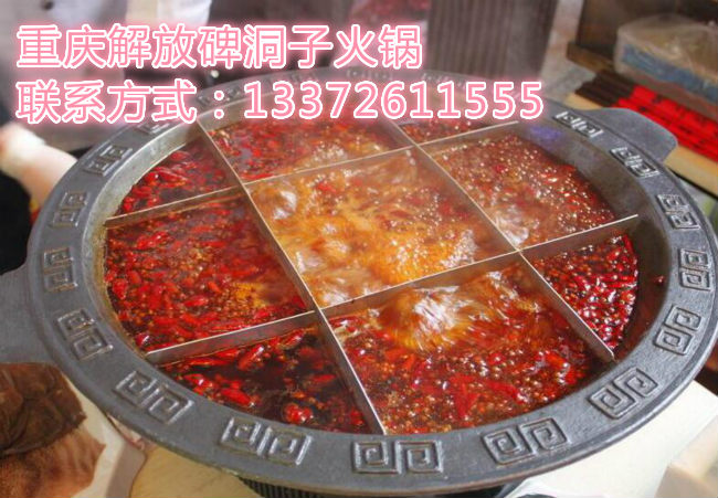 重慶正宗火鍋加盟扶持好不好（圖）_1