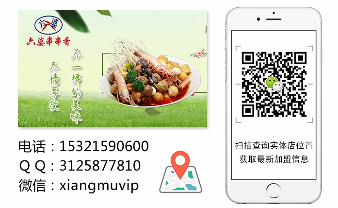 串串香加盟成功創(chuàng)業(yè)的之智之舉（圖）_1