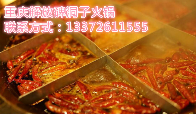加盟重慶正宗火鍋需要多少錢（圖）_1