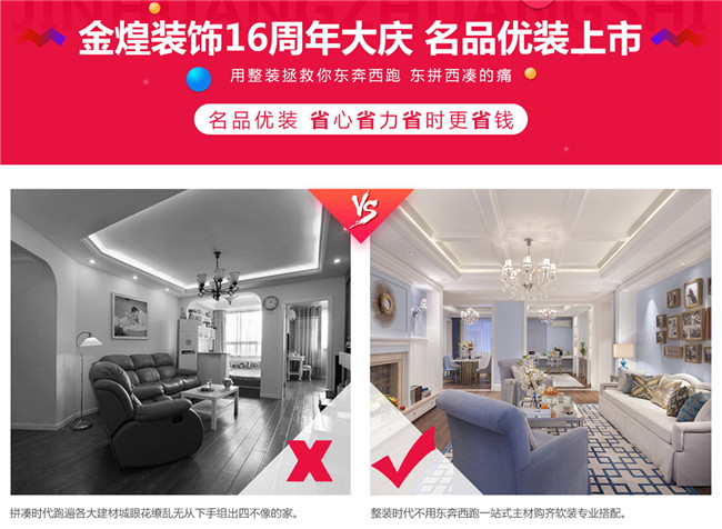 金煌裝飾16周年慶標(biāo)準(zhǔn)整裝，志造幸福家（圖）_6