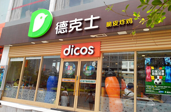 德克士如何加盟德克士加盟熱線(xiàn)（圖）_2