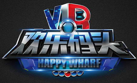 歡樂碼頭VR虛擬現(xiàn)實(shí)體驗(yàn)館招商加盟_1