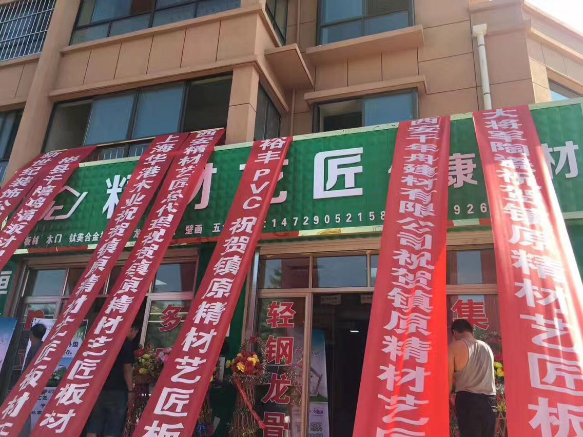 装修健康板材，中国10大品牌精材艺匠甘肃镇原店（图）_2