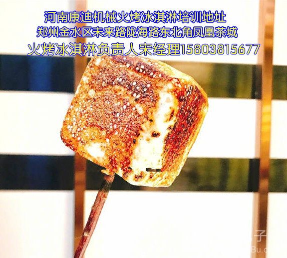 正宗韓國火烤棉花糖冰淇淋多少錢一套（保教技術(shù)）（圖）_1