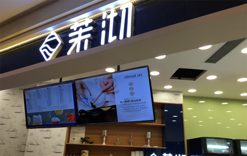 茉沏奶茶可以加盟嗎（圖）_2